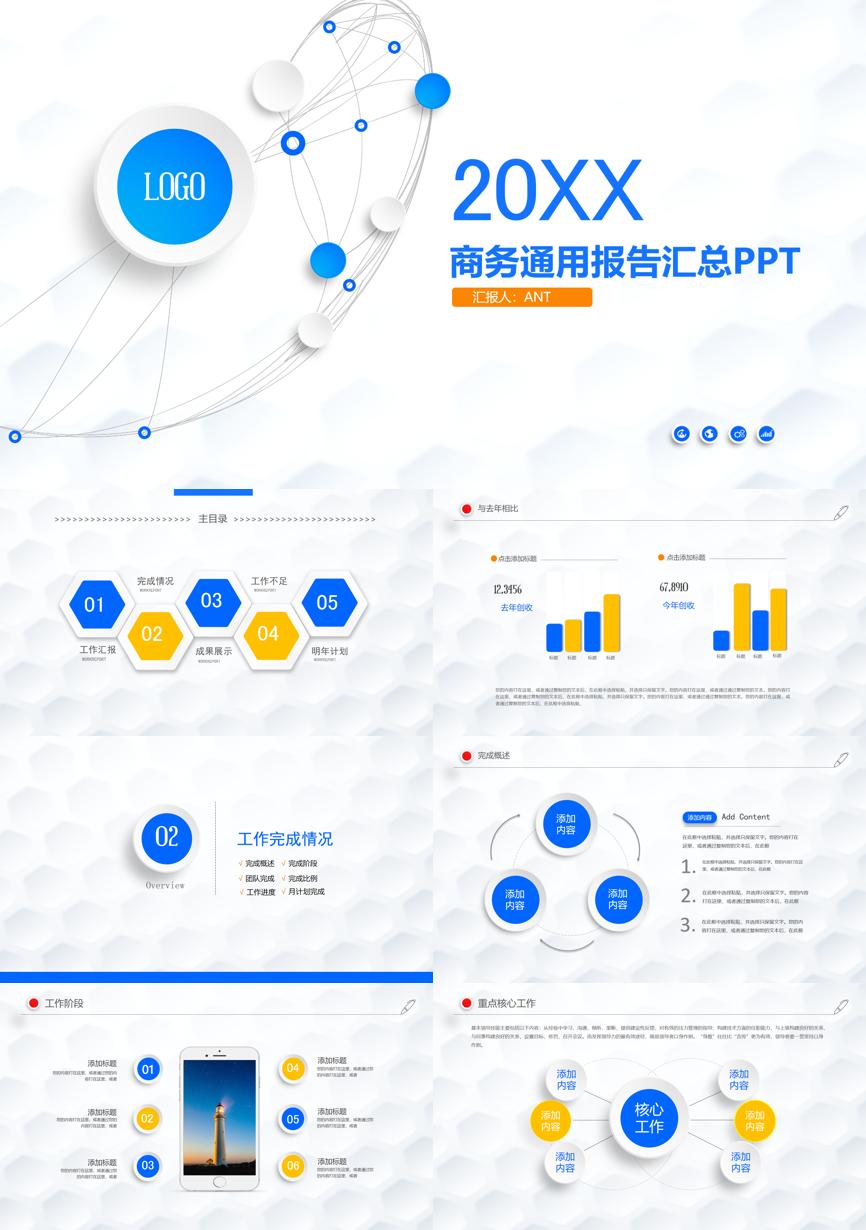 年终总结汇报 (41)年终总结PPT模板